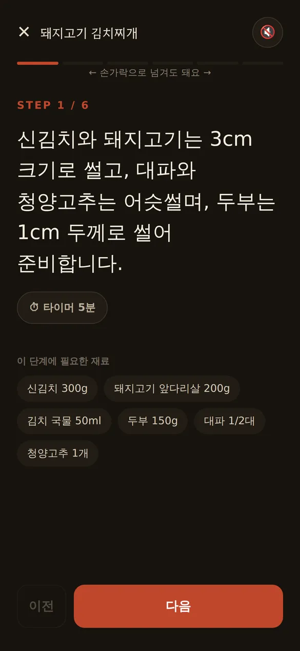 요리 모드가 불 앞을 지킵니다