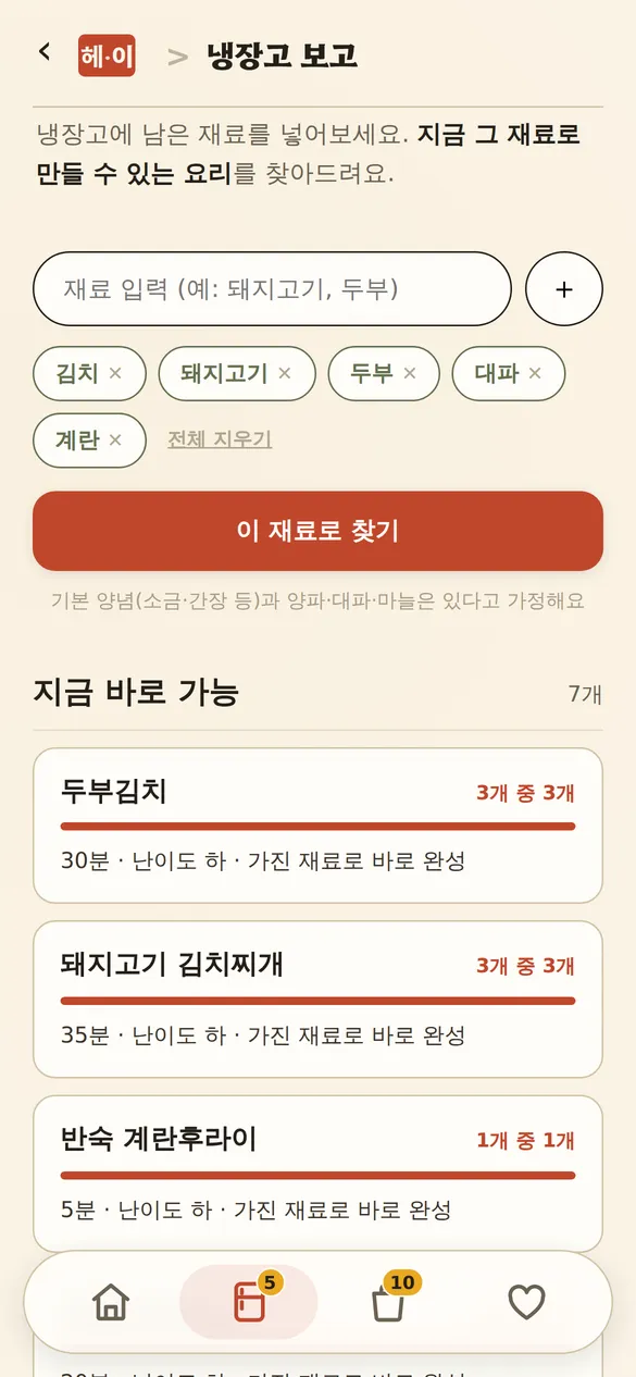 냉장고에 남은 것부터