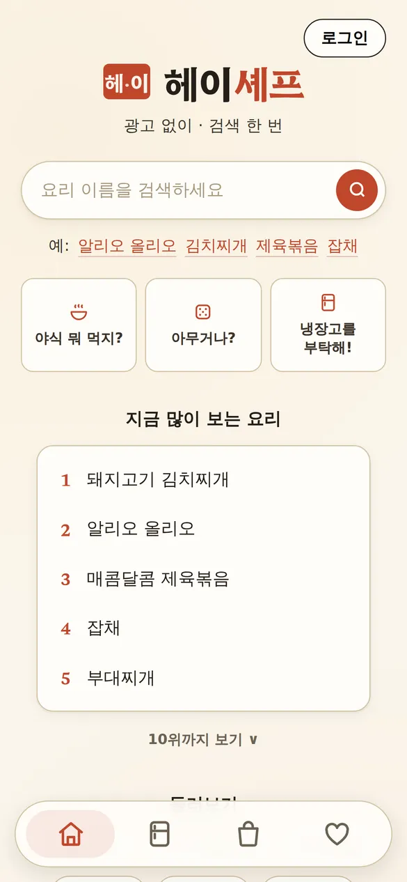 그리고 광고가 없습니다